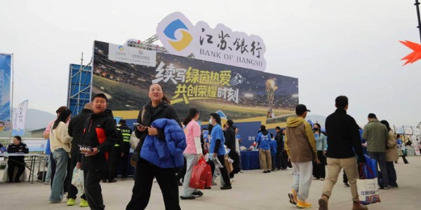 开云-鼓震山海，金融同行——江苏银行连云港分行“苏超”主场暖场表演彰显品牌温度与担当|江苏足球联赛|连云港市|江苏省|球迷|赛事_新浪新闻